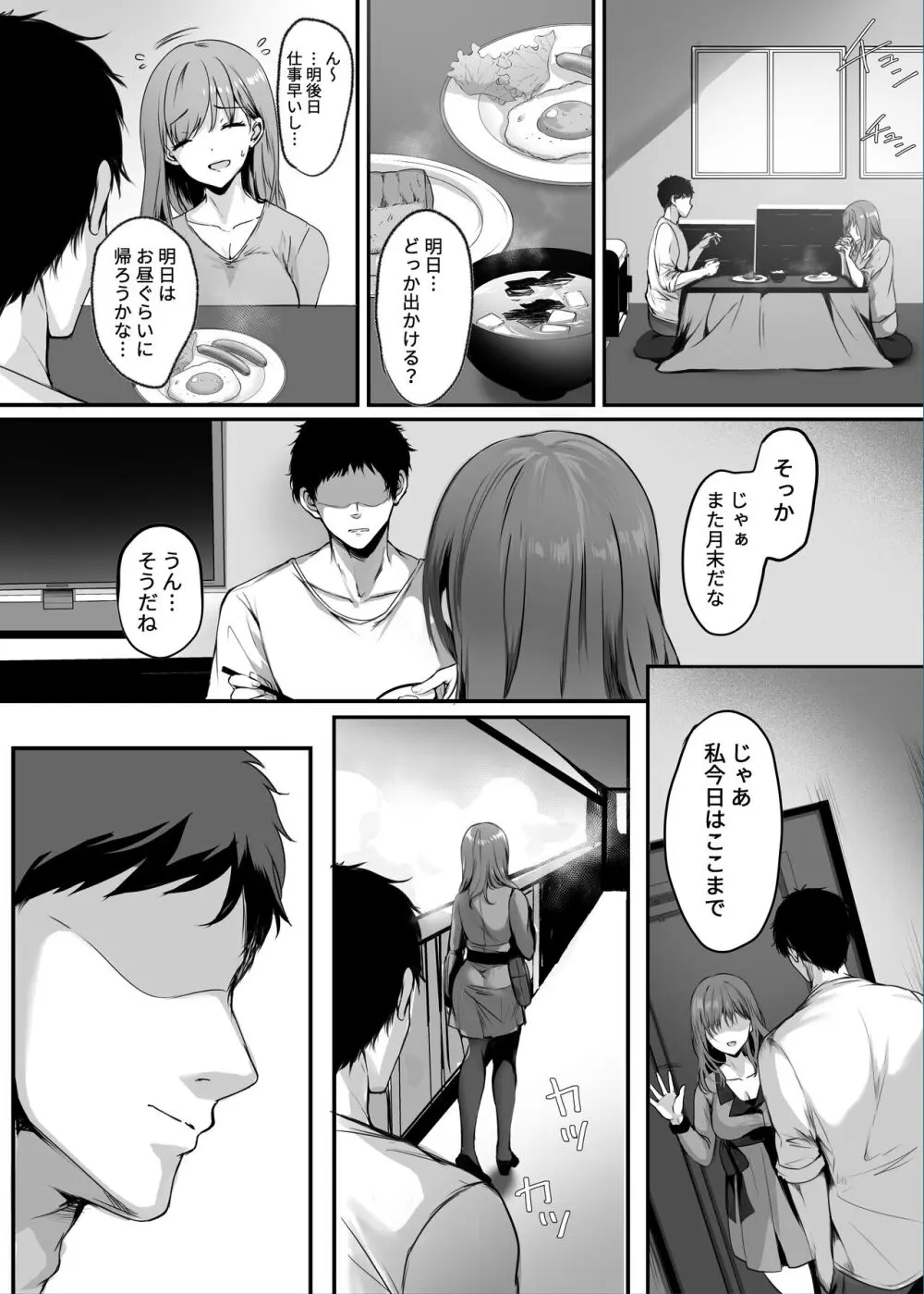 ヌマル。 Page.5