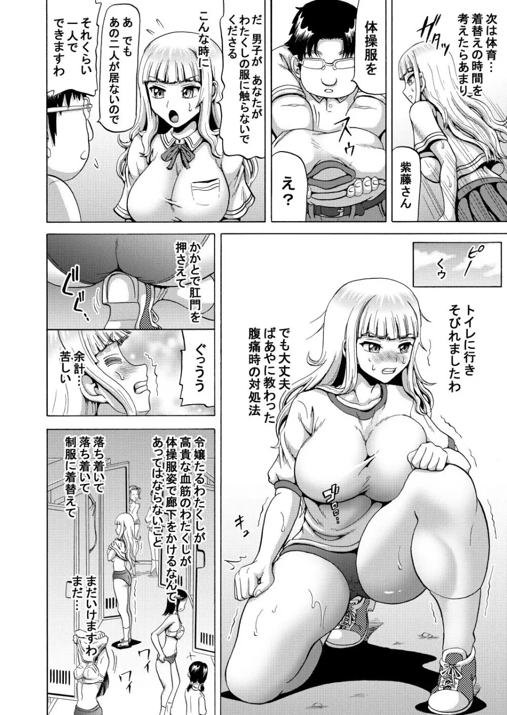 お花摘みの行方 Page.10