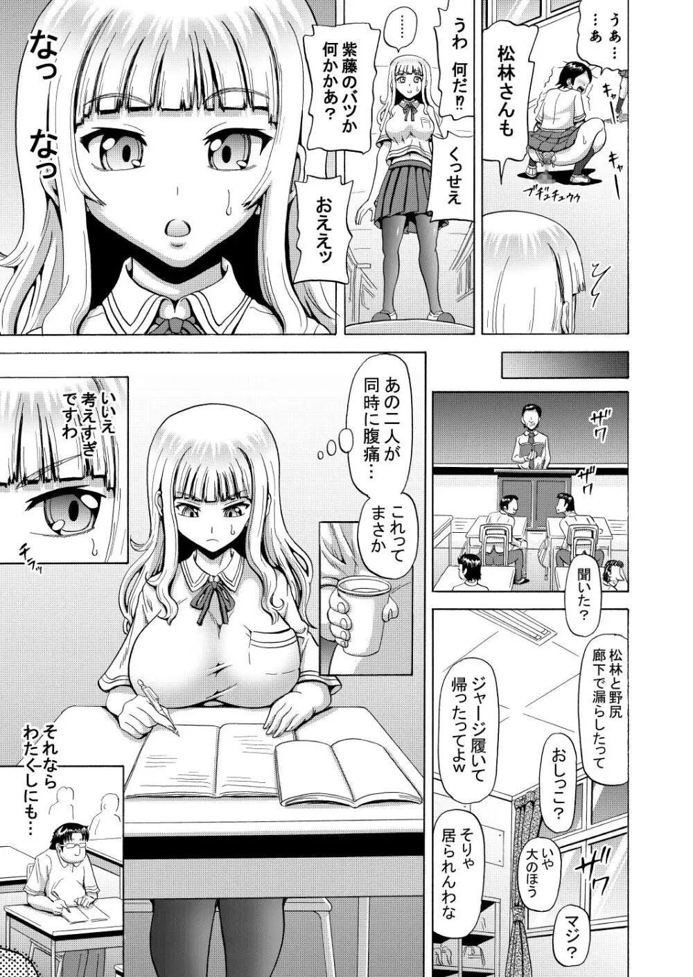 お花摘みの行方 Page.7