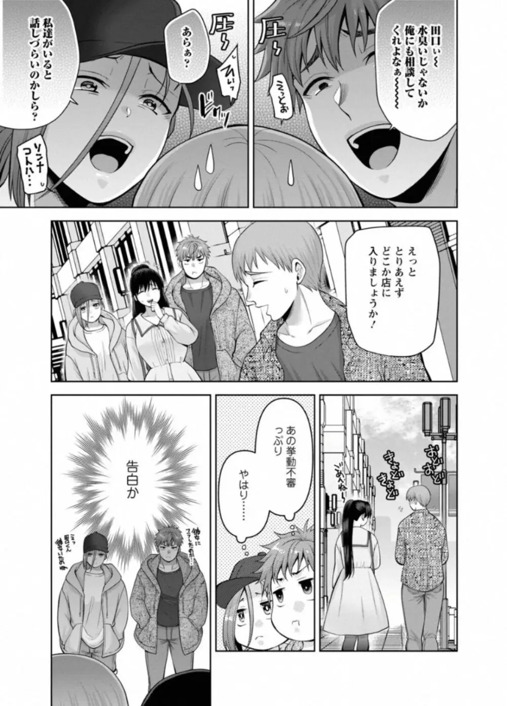 幼馴染みに復讐マッサージ～ヨガりまくって俺を求めろ～ 44 Page.12