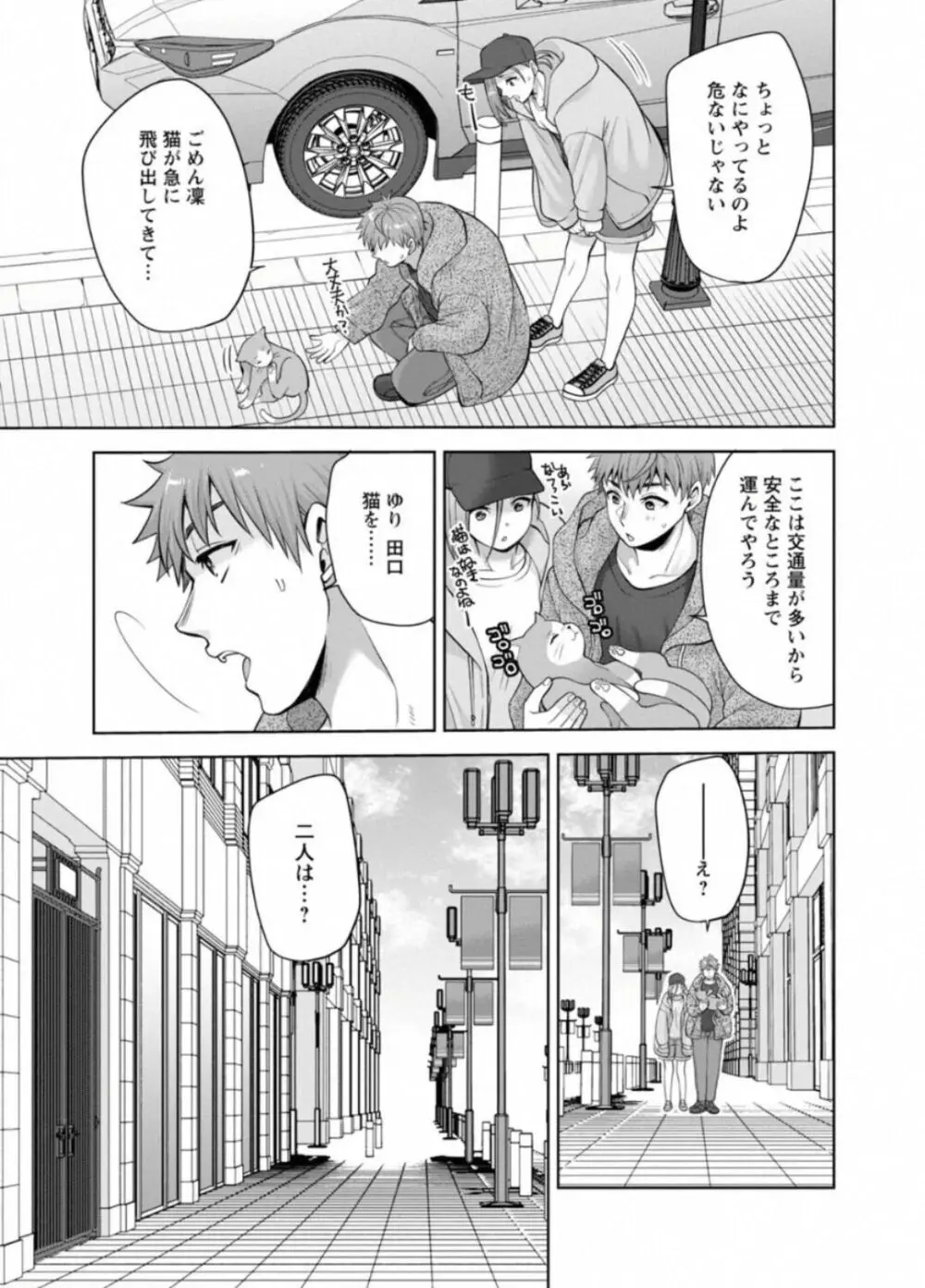 幼馴染みに復讐マッサージ～ヨガりまくって俺を求めろ～ 44 Page.14