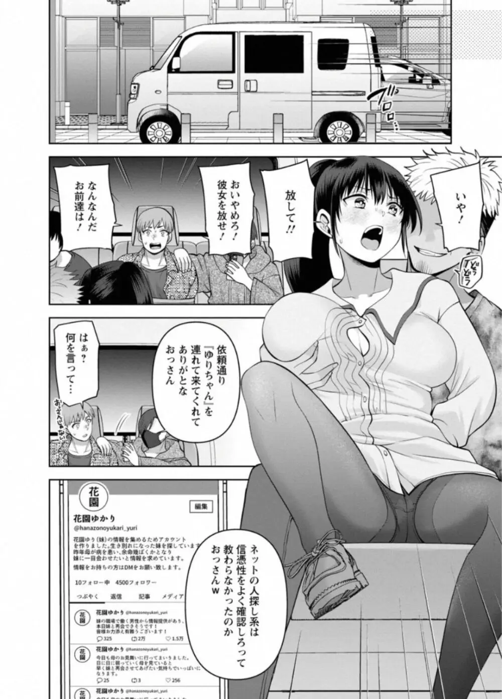 幼馴染みに復讐マッサージ～ヨガりまくって俺を求めろ～ 44 Page.15