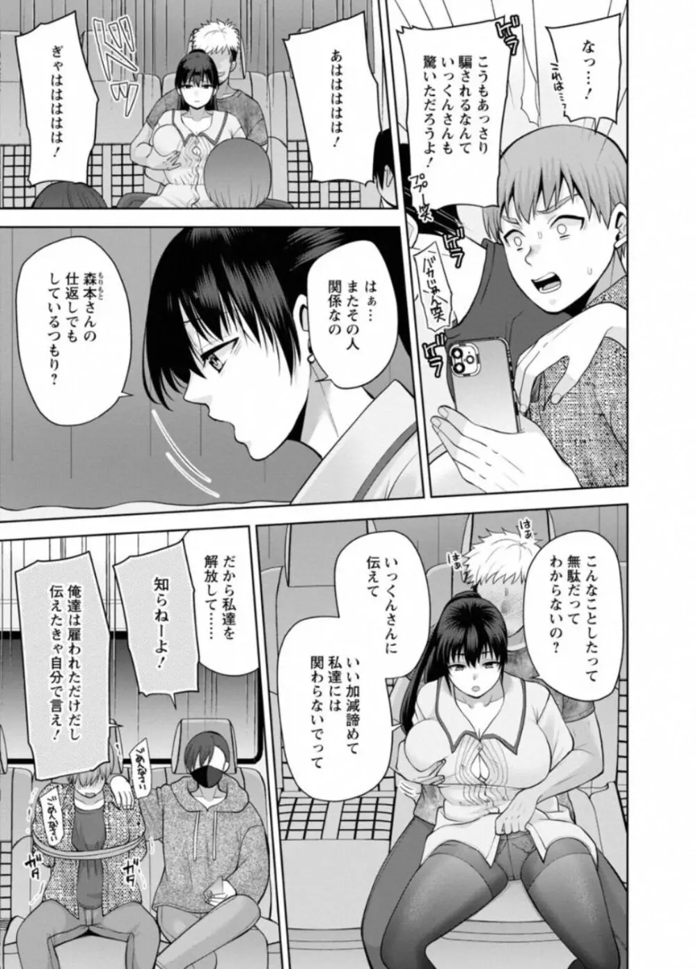 幼馴染みに復讐マッサージ～ヨガりまくって俺を求めろ～ 44 Page.16