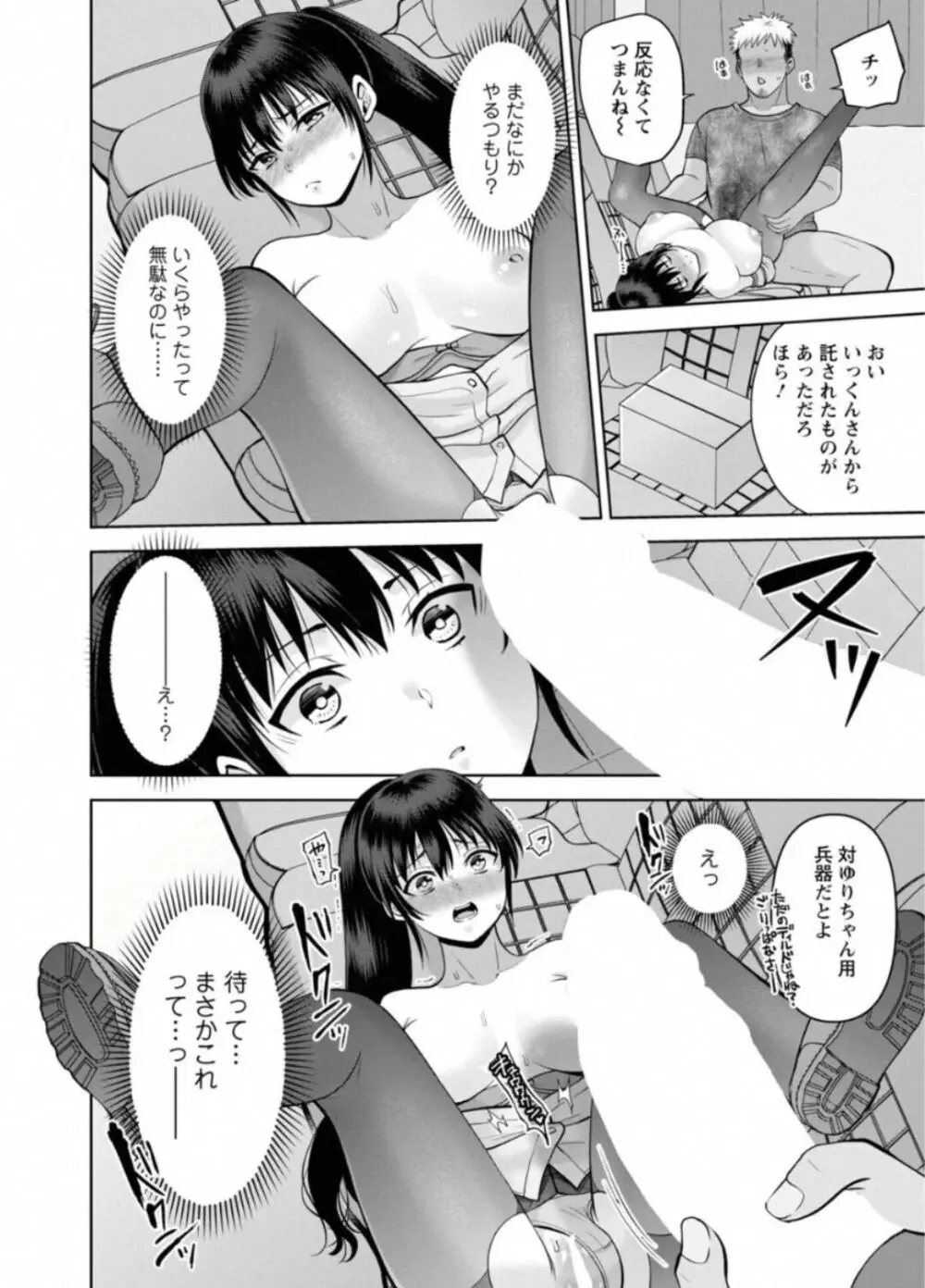 幼馴染みに復讐マッサージ～ヨガりまくって俺を求めろ～ 44 Page.25