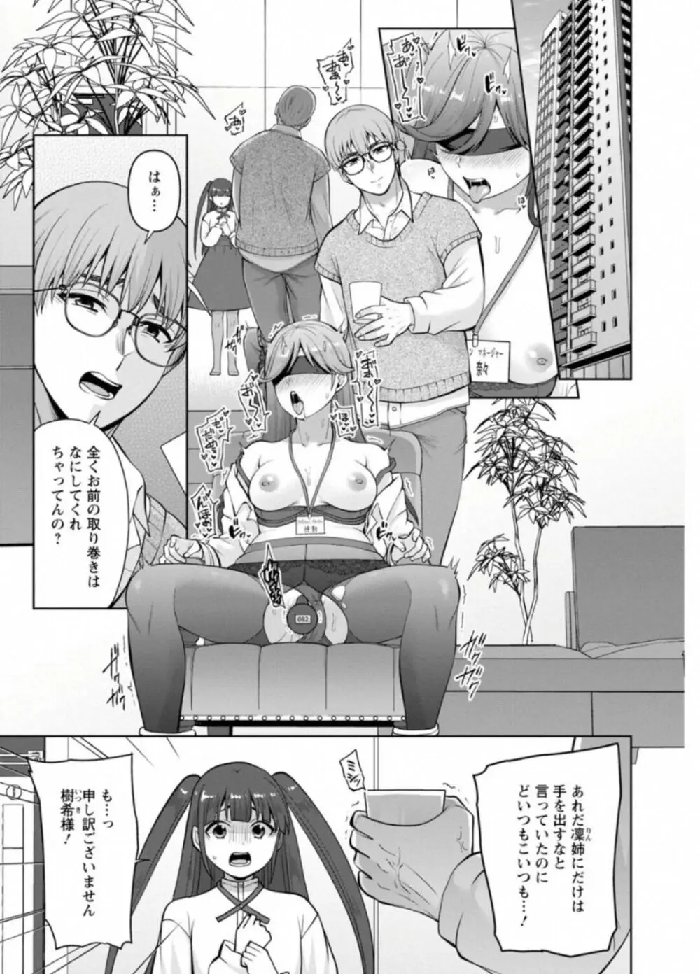 幼馴染みに復讐マッサージ～ヨガりまくって俺を求めろ～ 44 Page.3