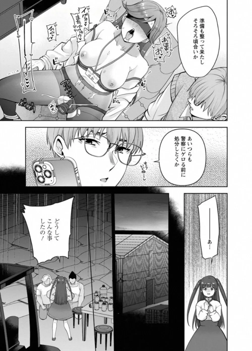 幼馴染みに復讐マッサージ～ヨガりまくって俺を求めろ～ 44 Page.5