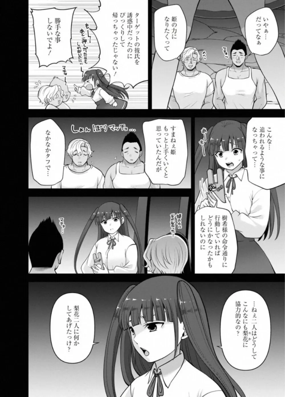 幼馴染みに復讐マッサージ～ヨガりまくって俺を求めろ～ 44 Page.6