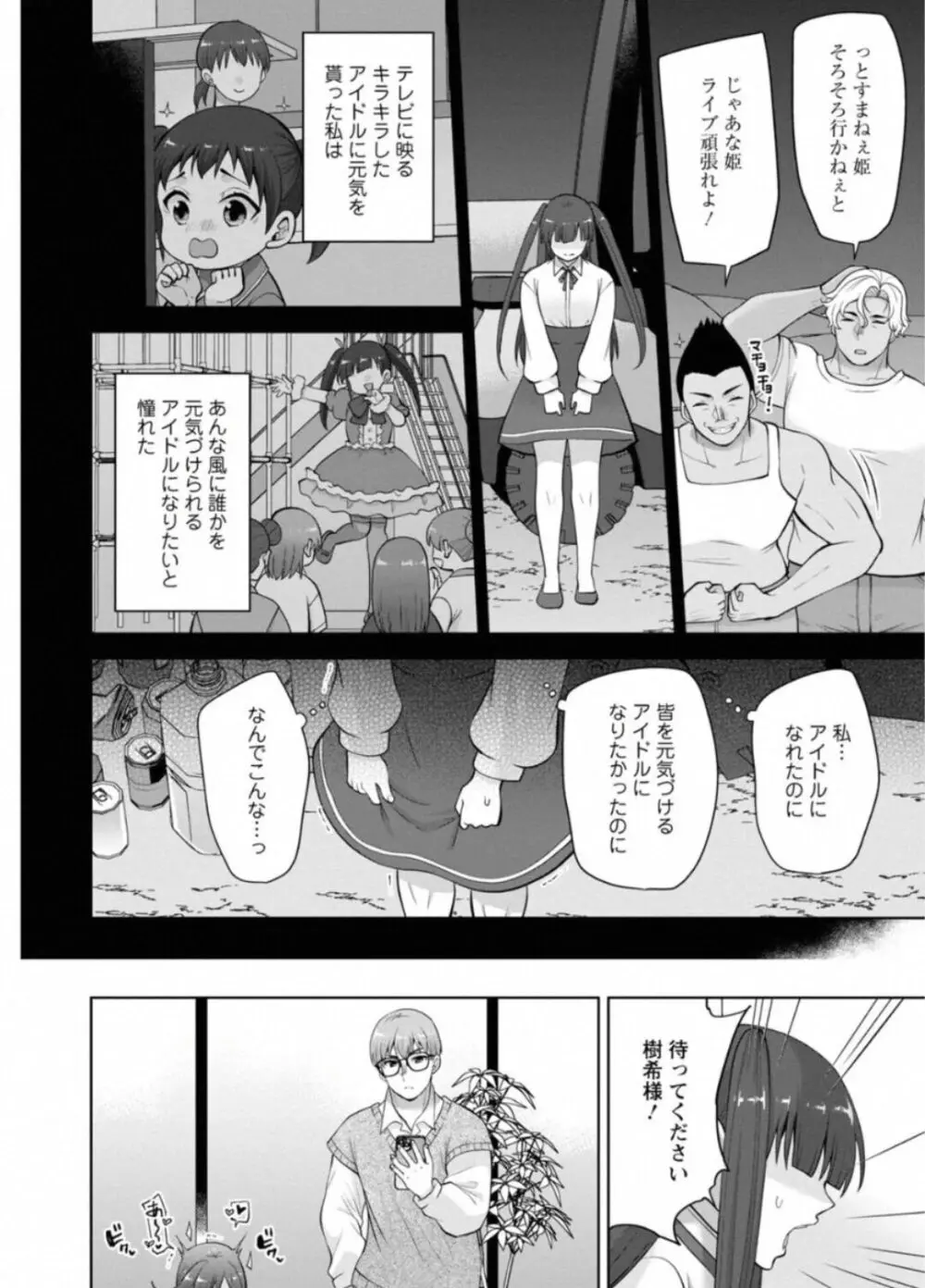 幼馴染みに復讐マッサージ～ヨガりまくって俺を求めろ～ 44 Page.8