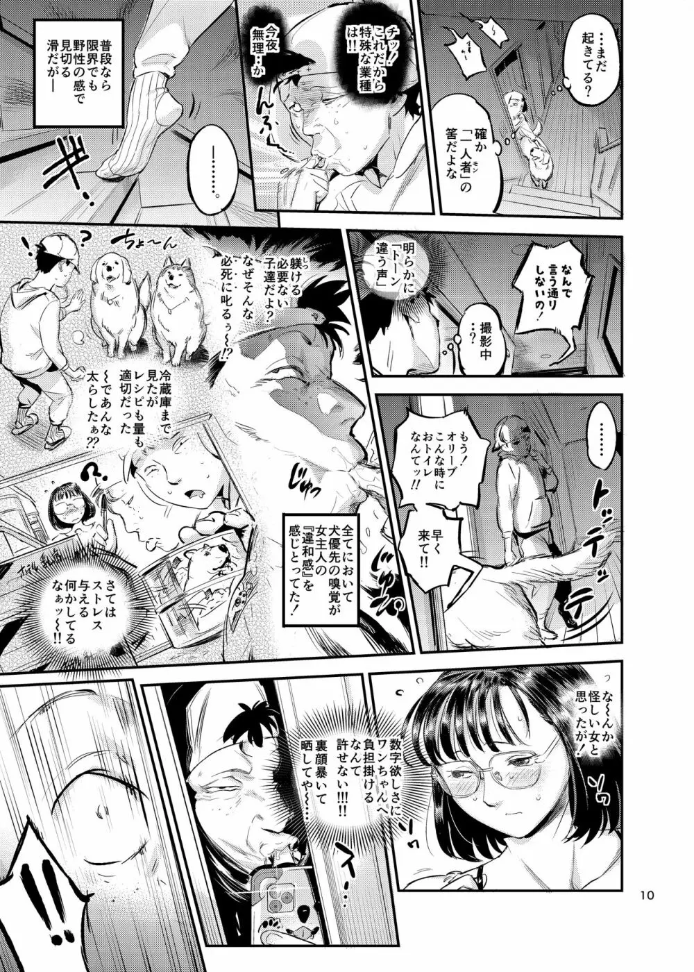 どうも!奥さん雌犬トレーナー滑です Page.10