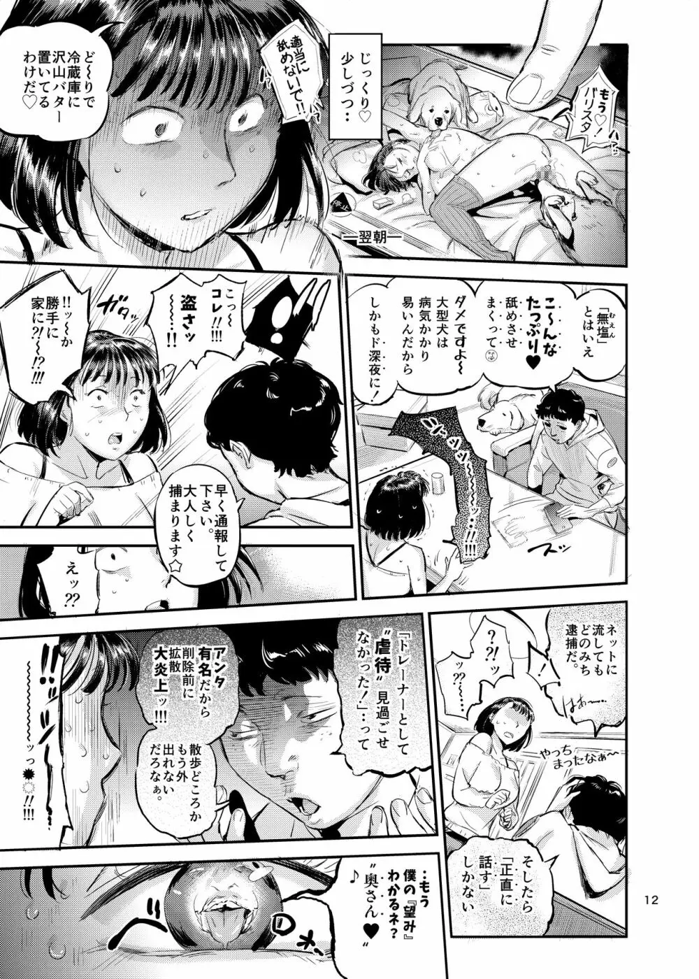 どうも!奥さん雌犬トレーナー滑です Page.12