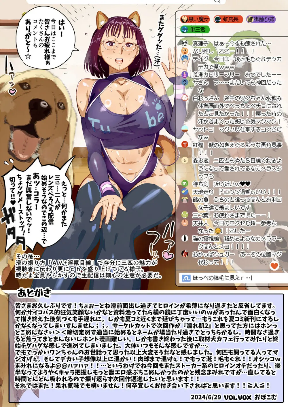 どうも!奥さん雌犬トレーナー滑です Page.42