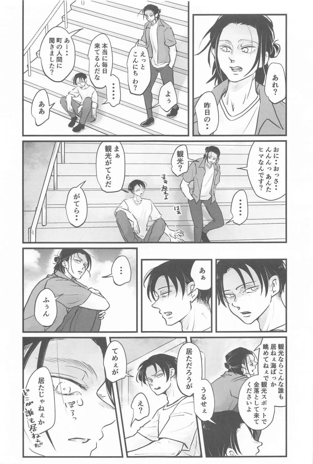 うみのみず Page.10