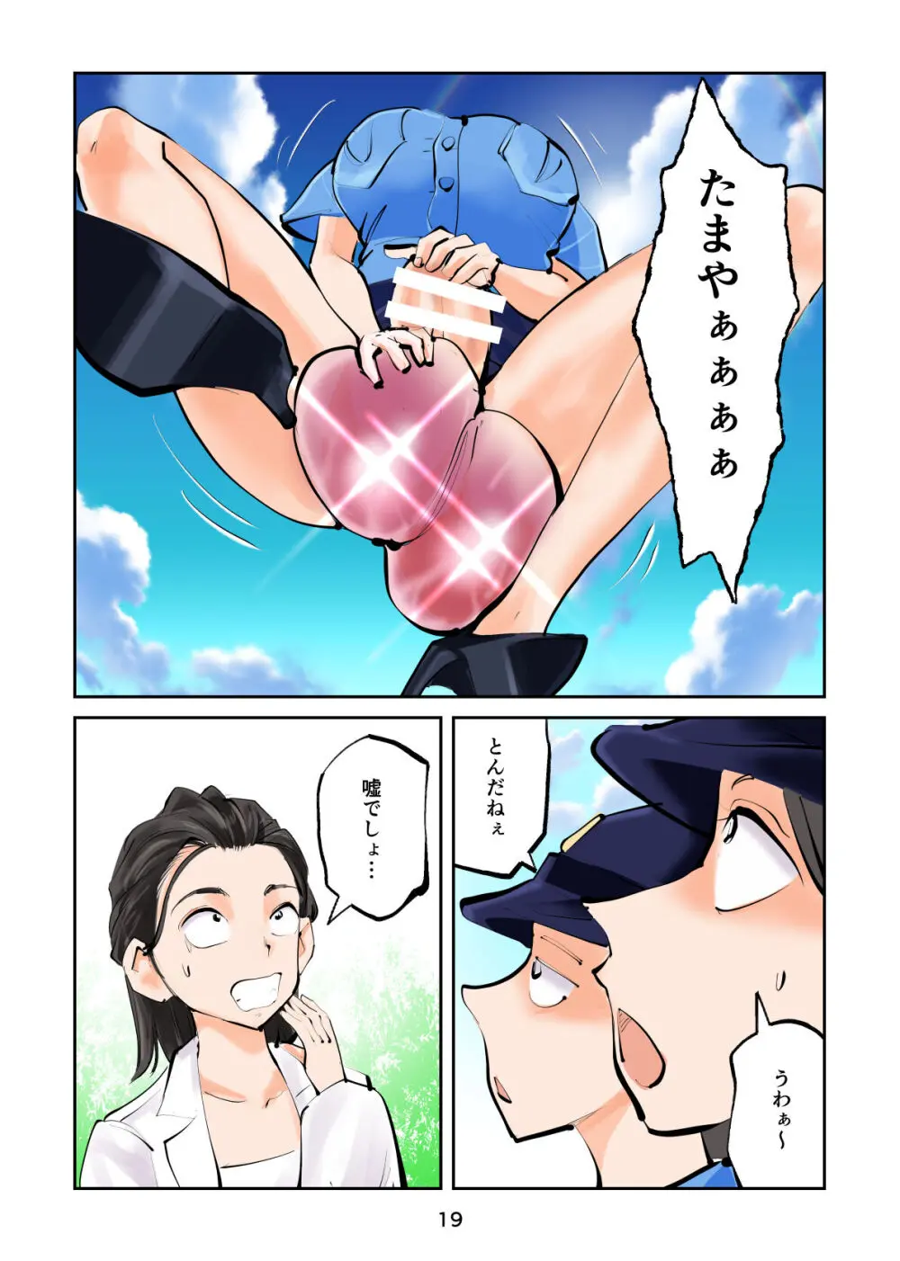 憐憫少年ペ二バンくん２ Page.19