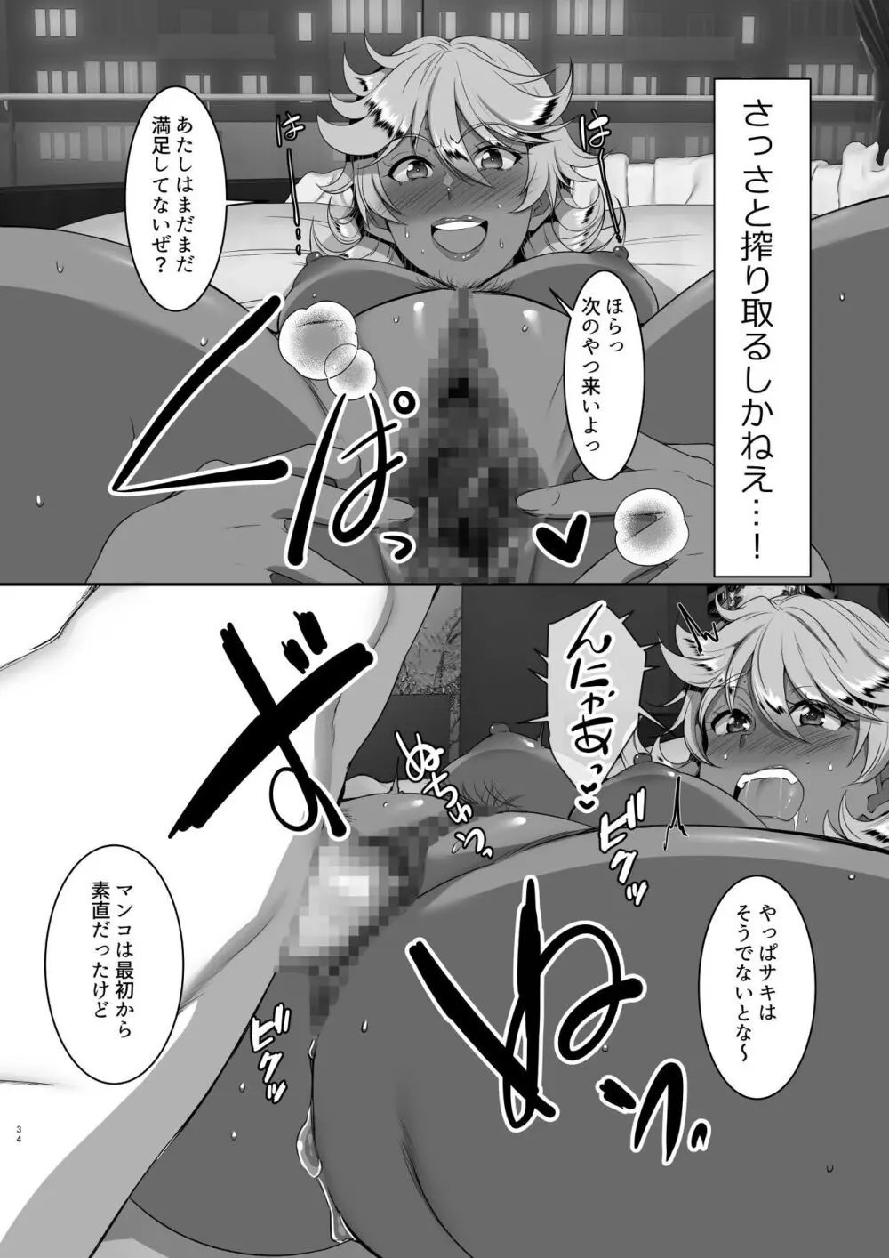 聖ヤリマンシスターズパコパコ日記 第5R話 Page.34