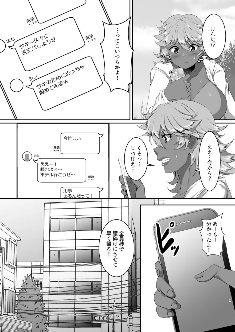 聖ヤリマンシスターズパコパコ日記 第5R話 Page.9