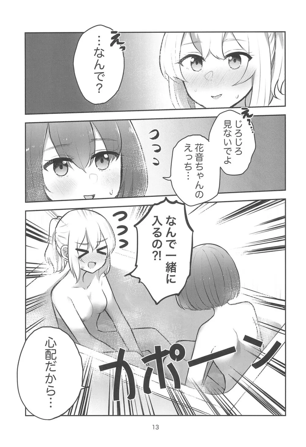 ヨルの誘いは断れない Page.13