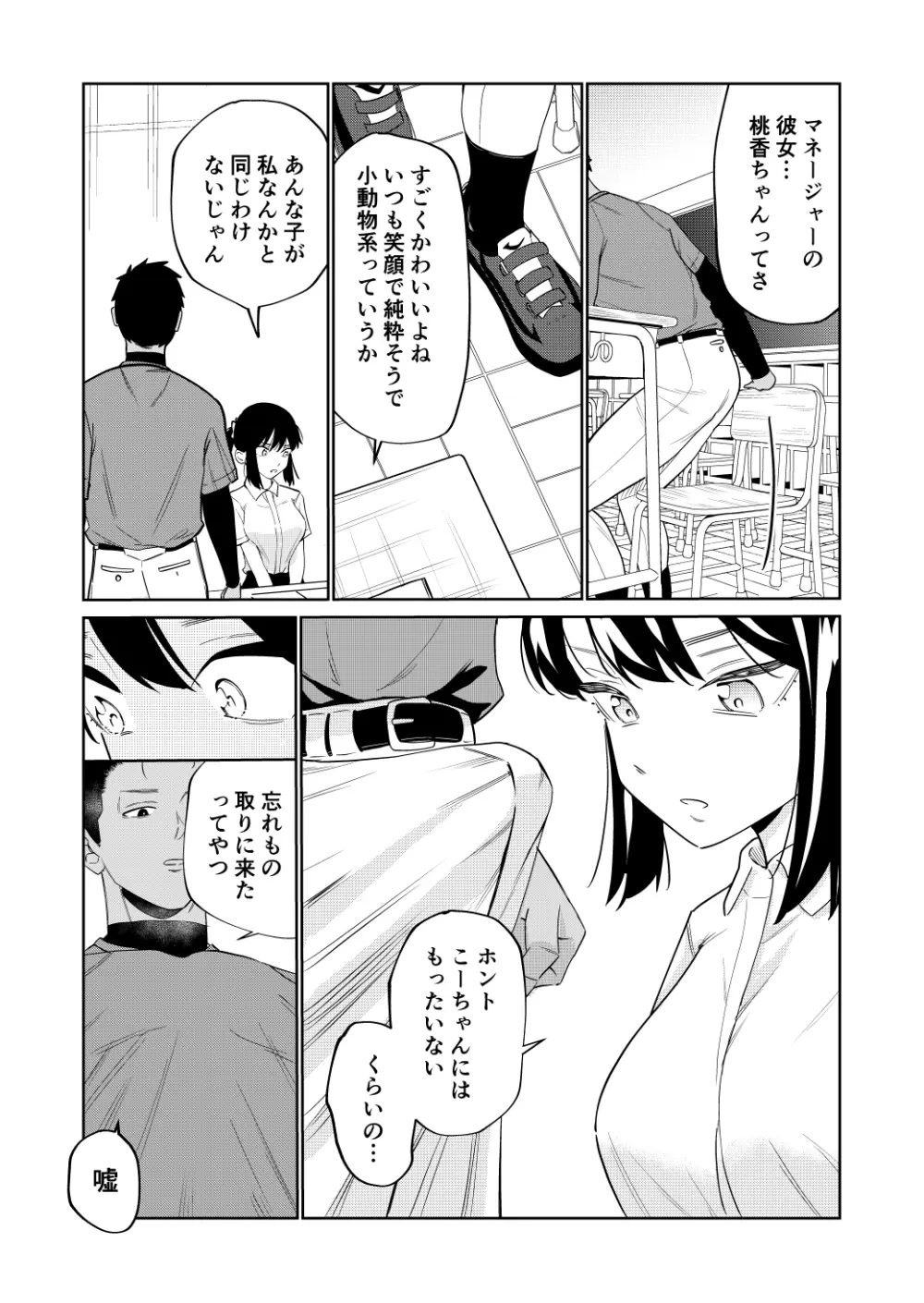 エッチの練習相手だった幼なじみに恋人ができた Page.6