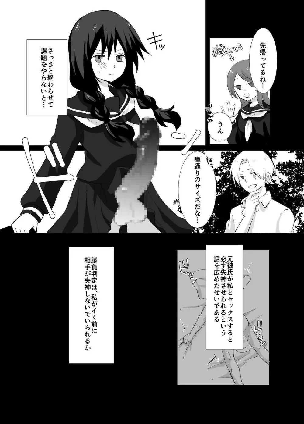 巨根ふたなり娘VS Page.4