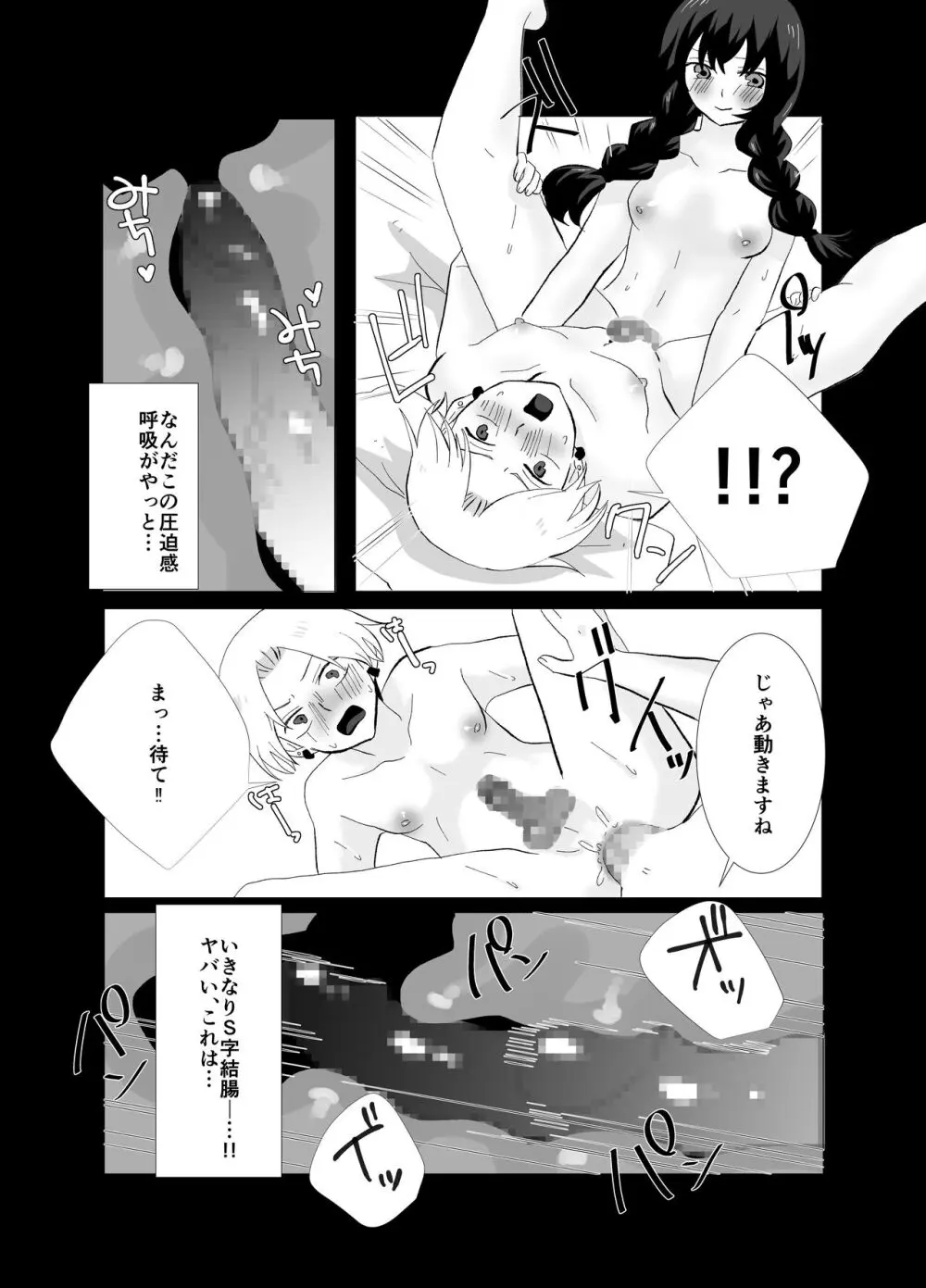 巨根ふたなり娘VS Page.6