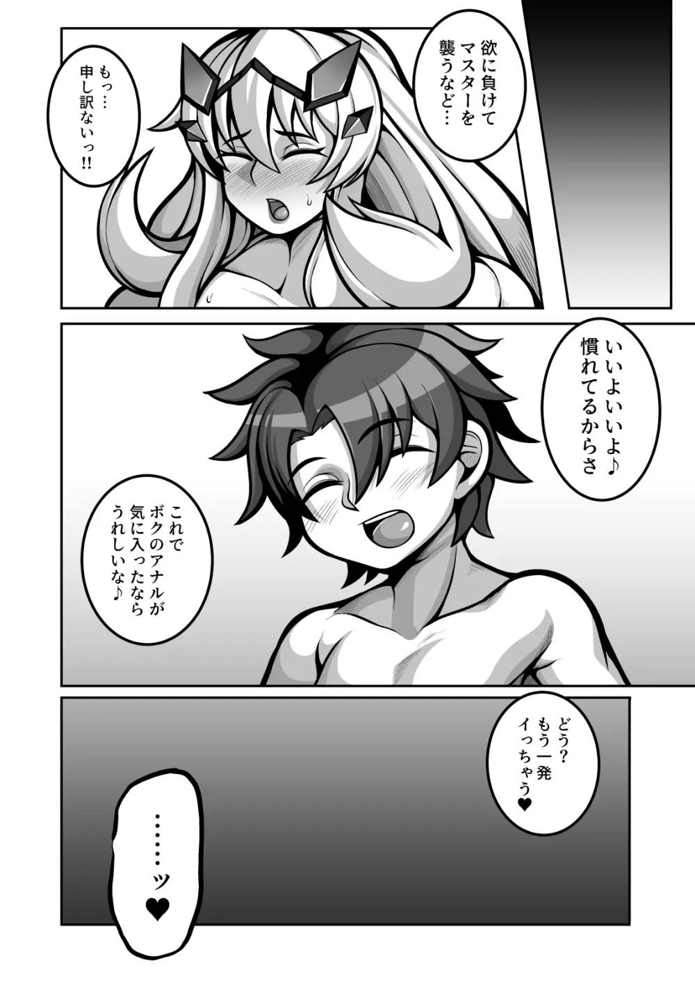 スケベぐだ男くん VS Dickgirlサーヴァント Page.14