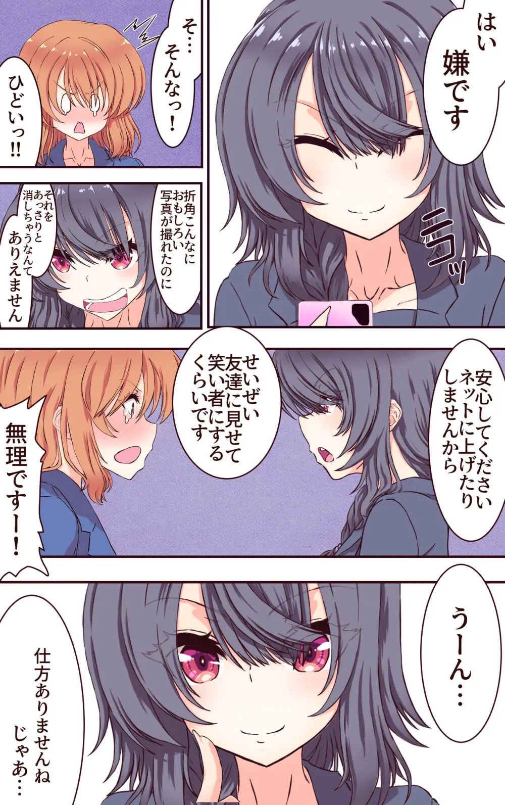 催眠アプリで復讐したい Page.11