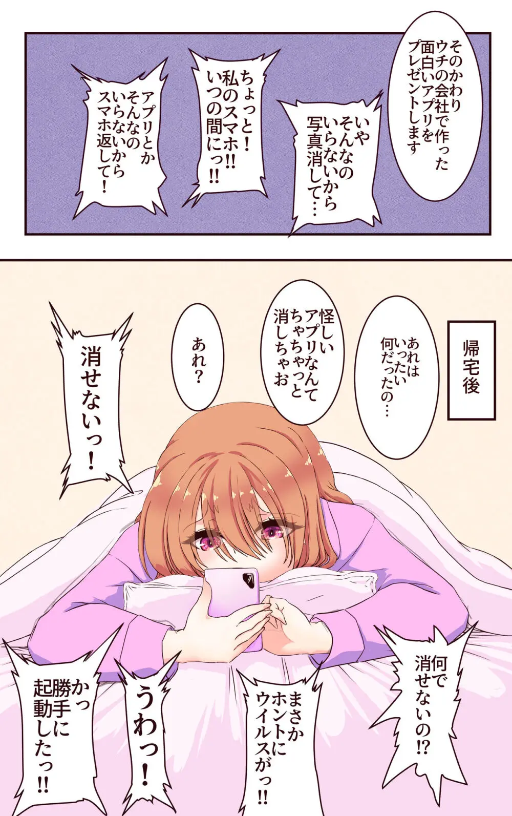 催眠アプリで復讐したい Page.12