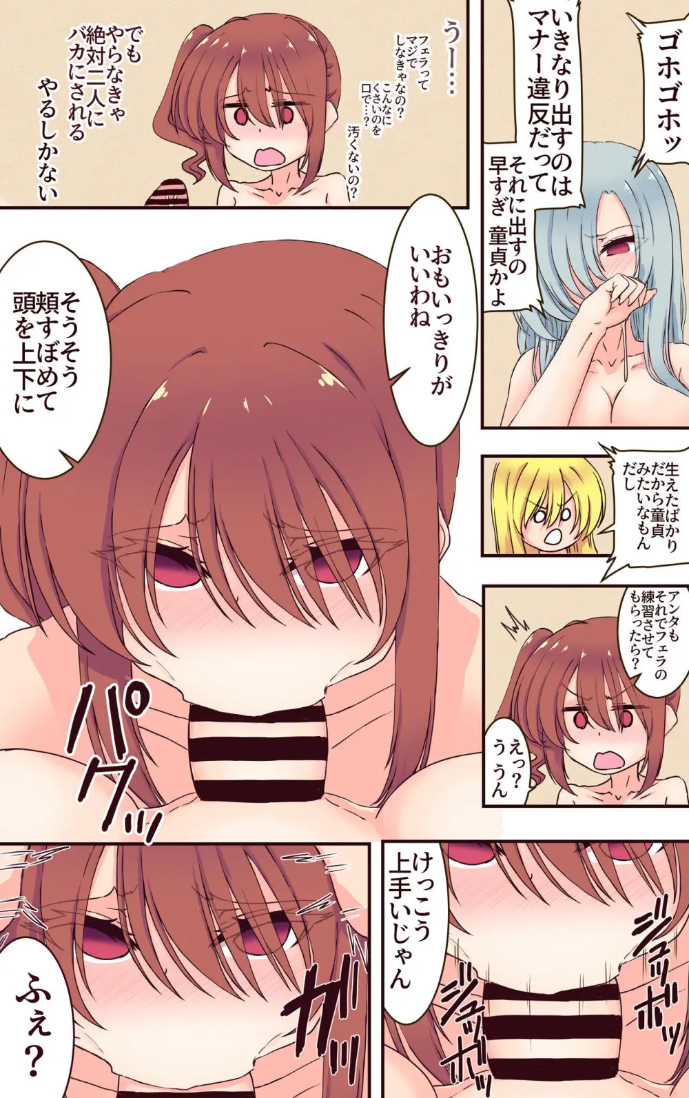 催眠アプリで復讐したい Page.31