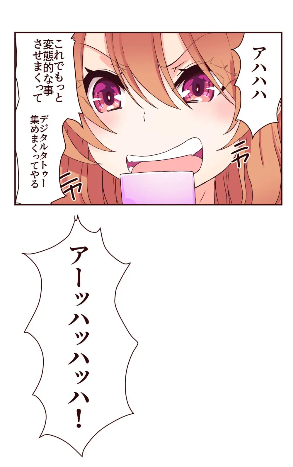 催眠アプリで復讐したい Page.63