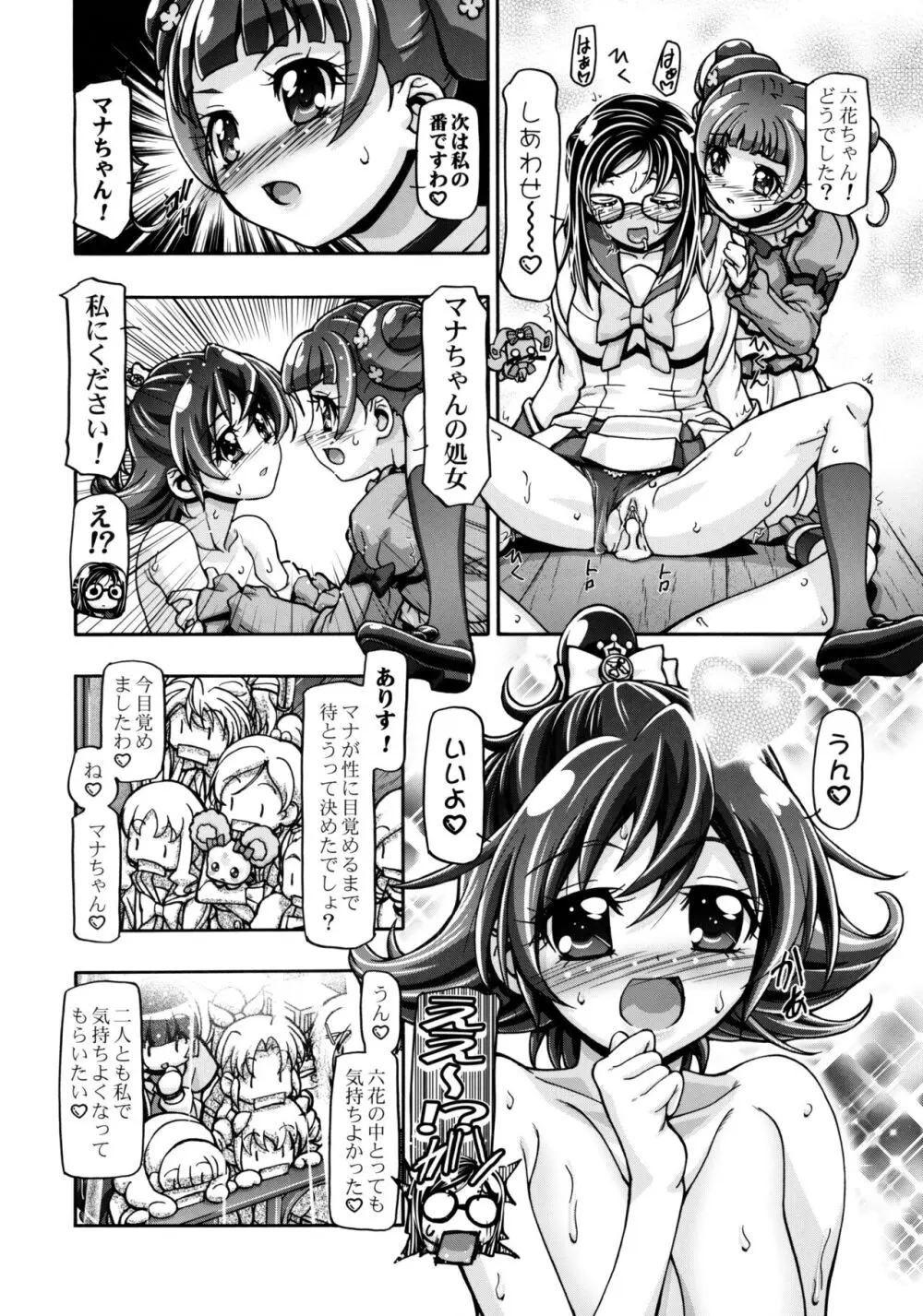 どきどき総集編 Page.21