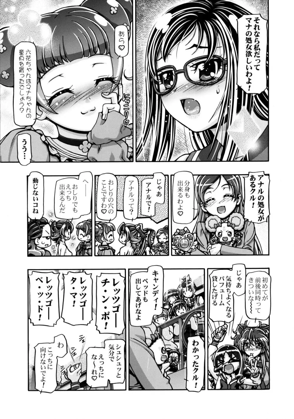 どきどき総集編 Page.22