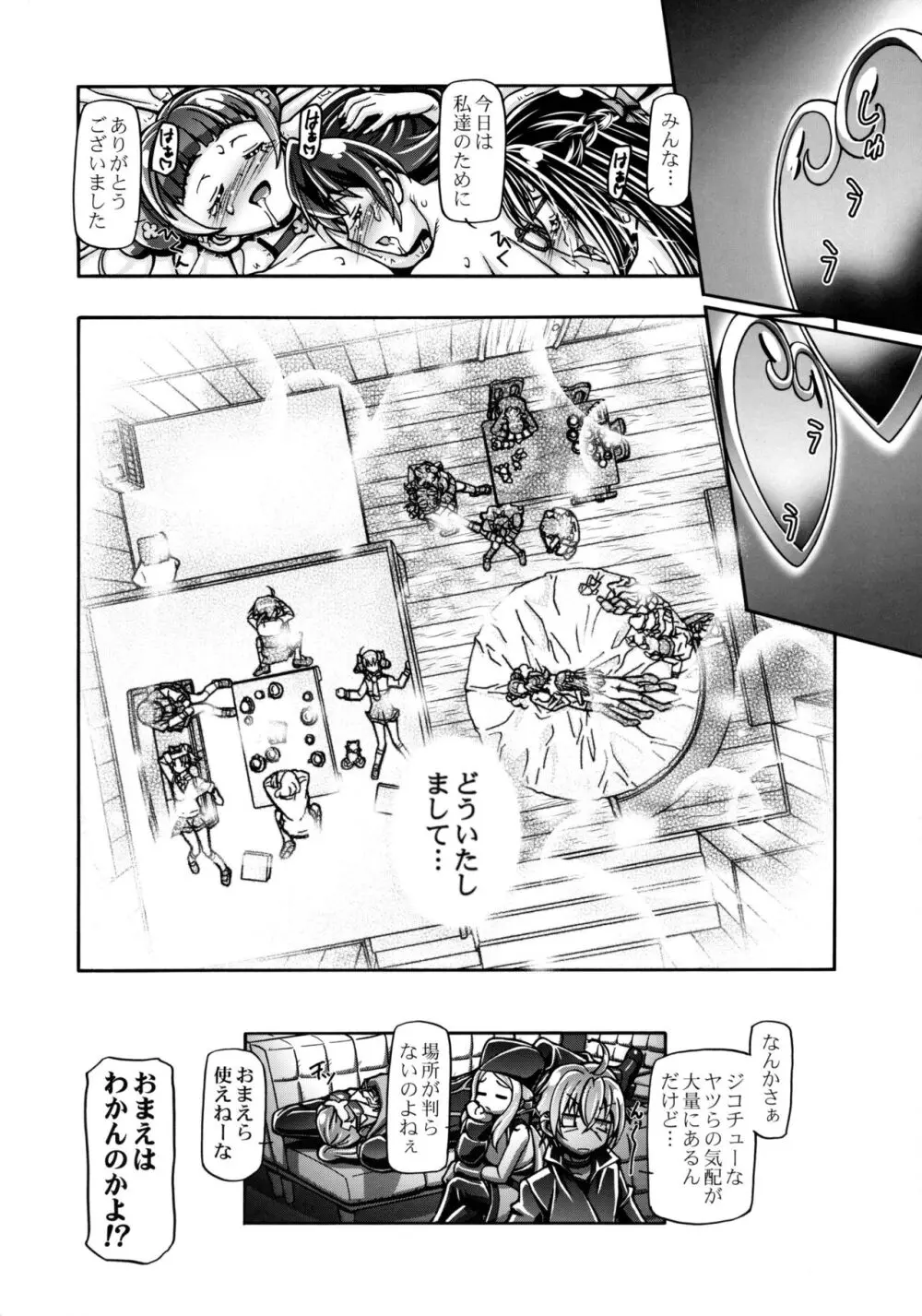 どきどき総集編 Page.32