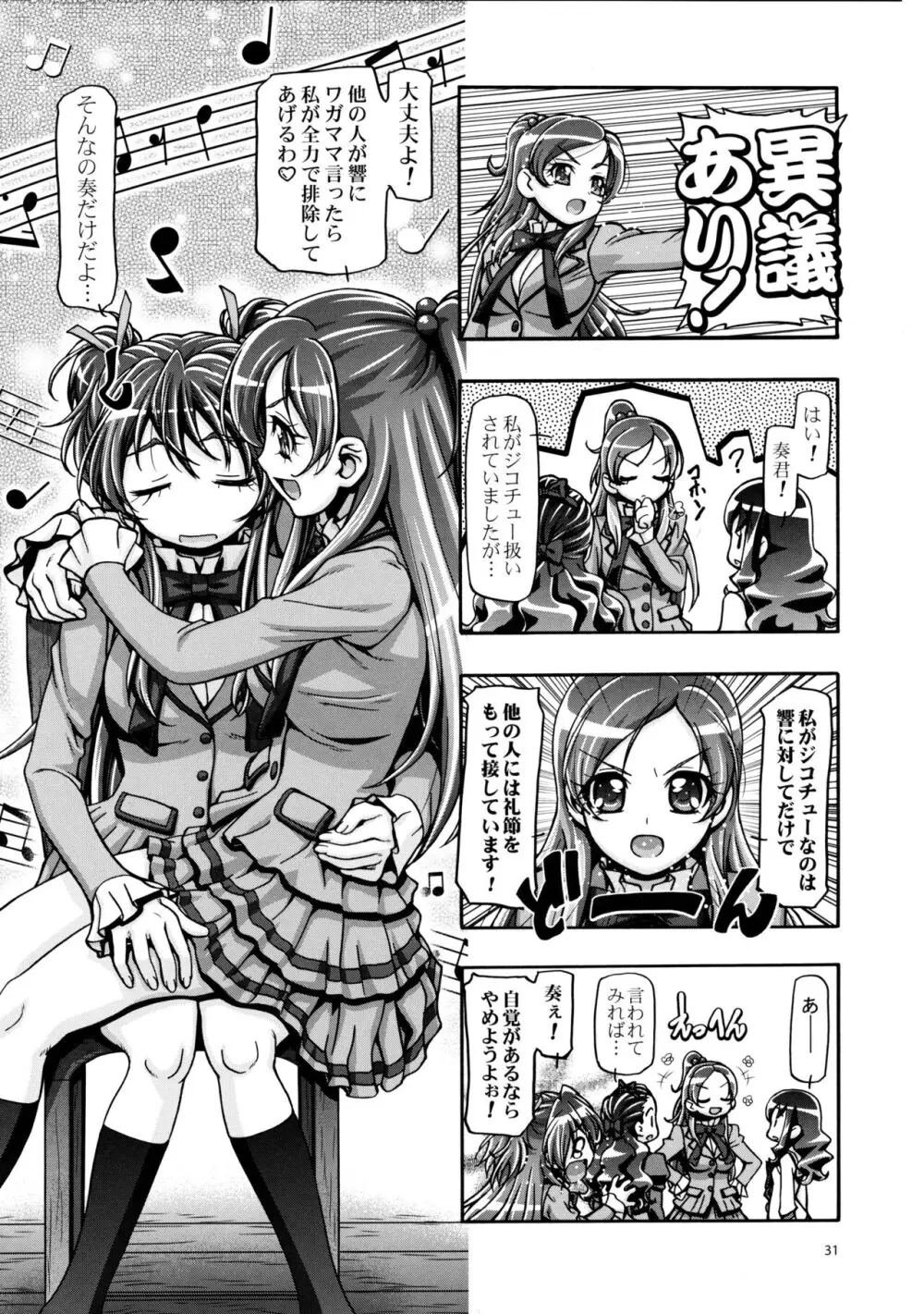 どきどき総集編 Page.33