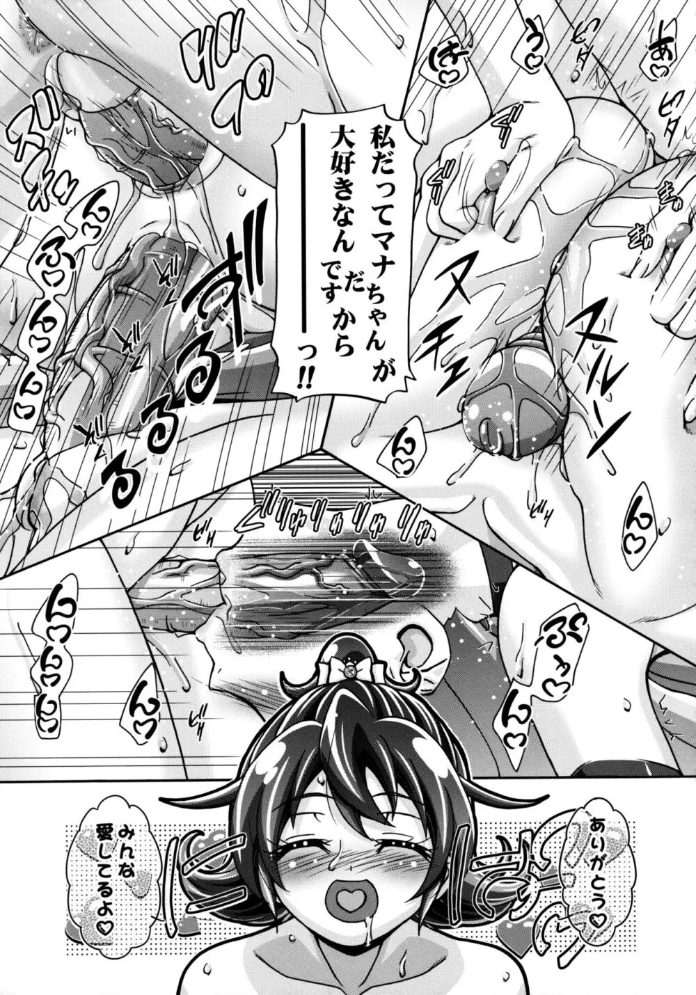 どきどき総集編 Page.67