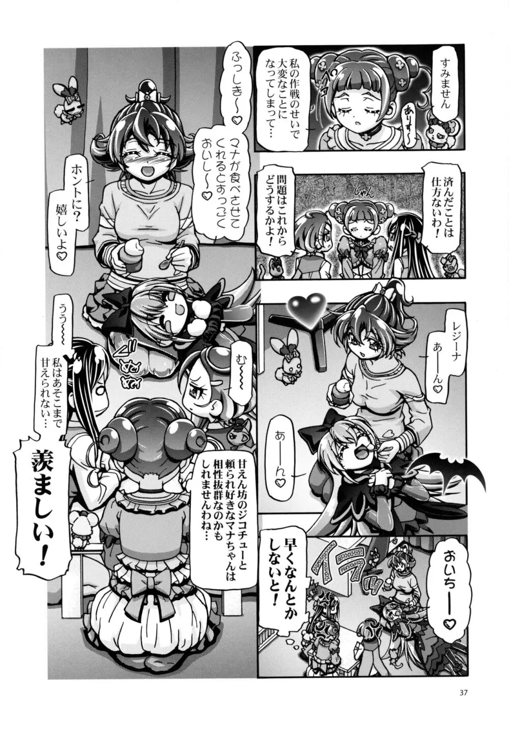 どきどき総集編 Page.71