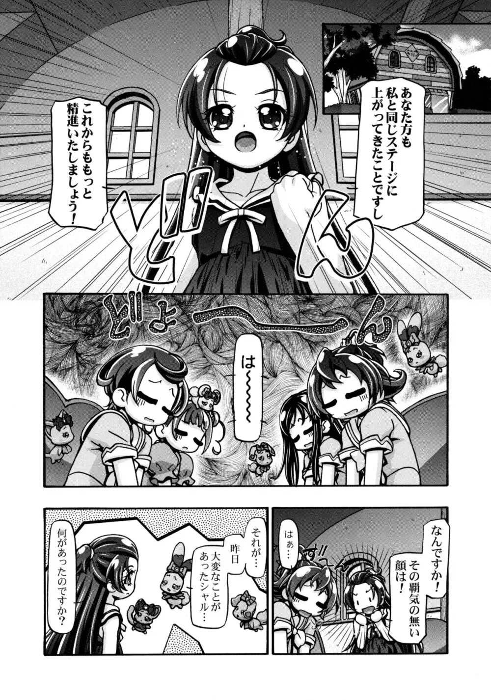 どきどき総集編 Page.75