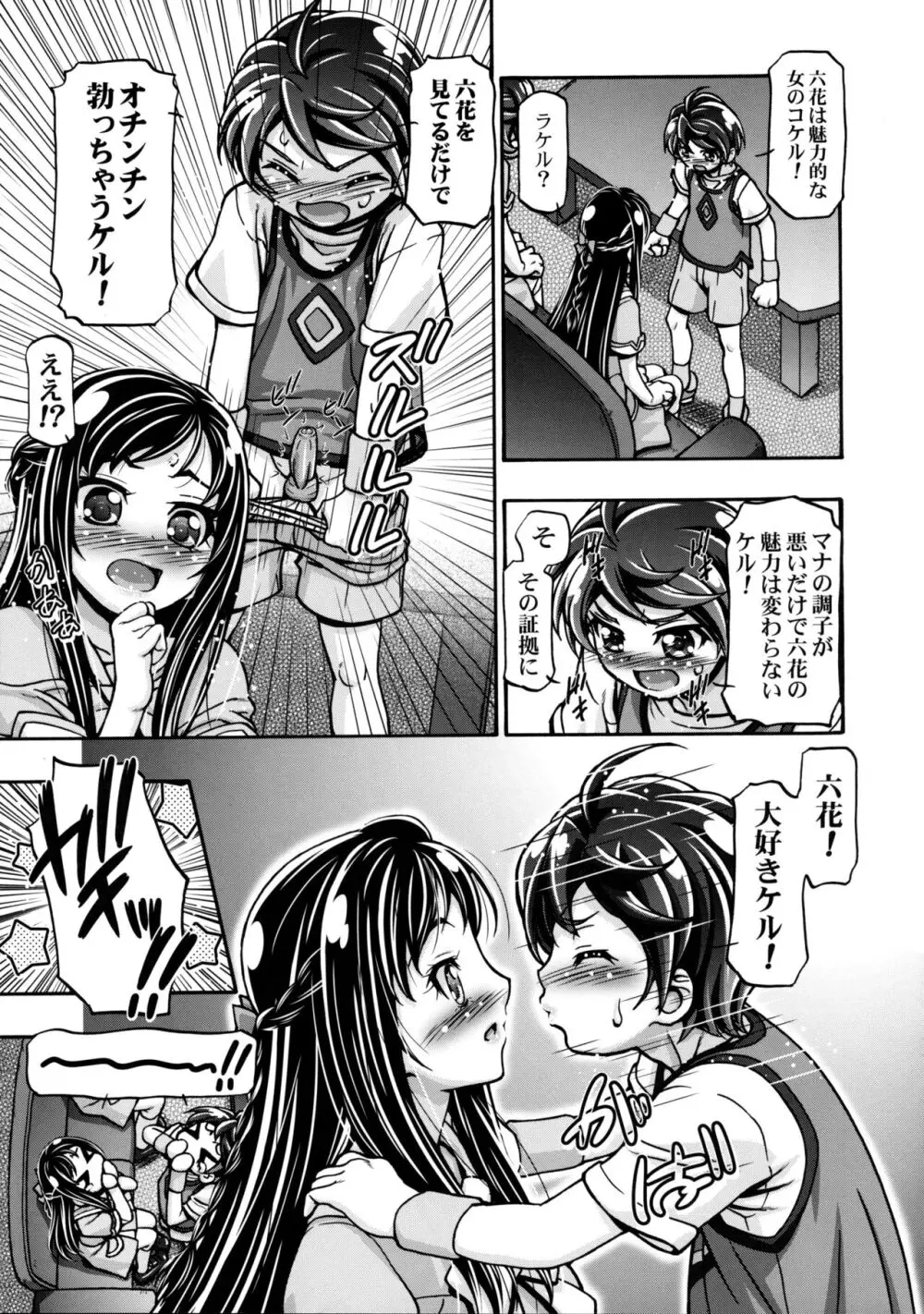 どきどき総集編 Page.79