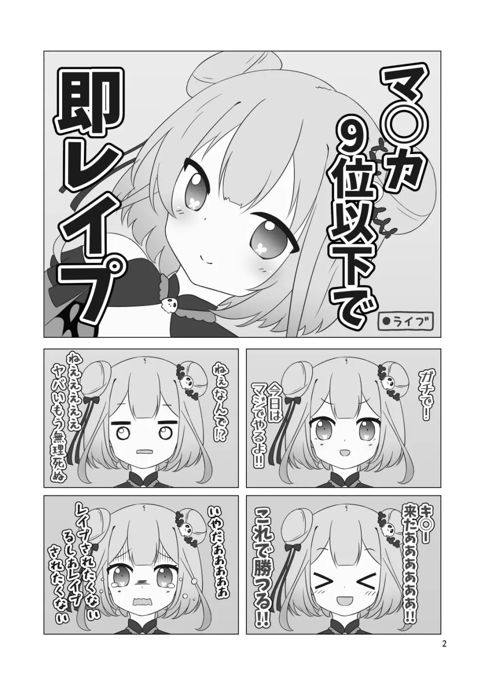 るーちゃん つかまえた! Page.4