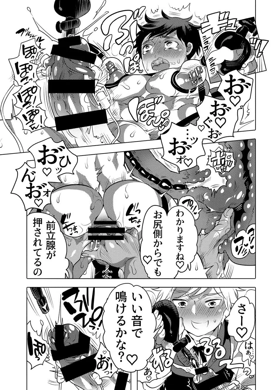 執事くんはもっと調教されたい Page.16