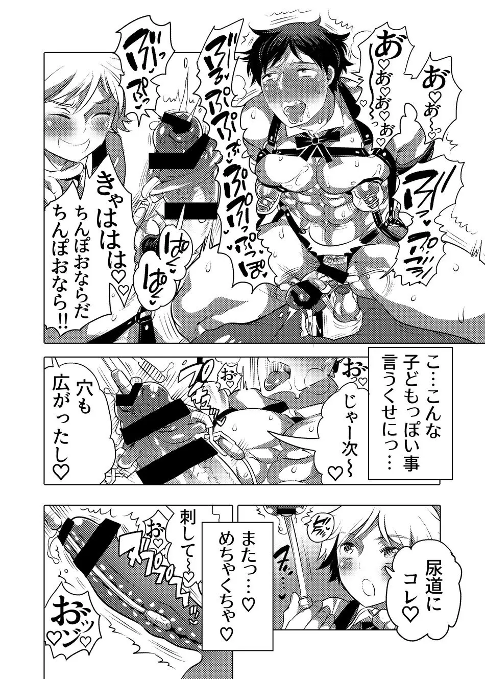 執事くんはもっと調教されたい Page.17