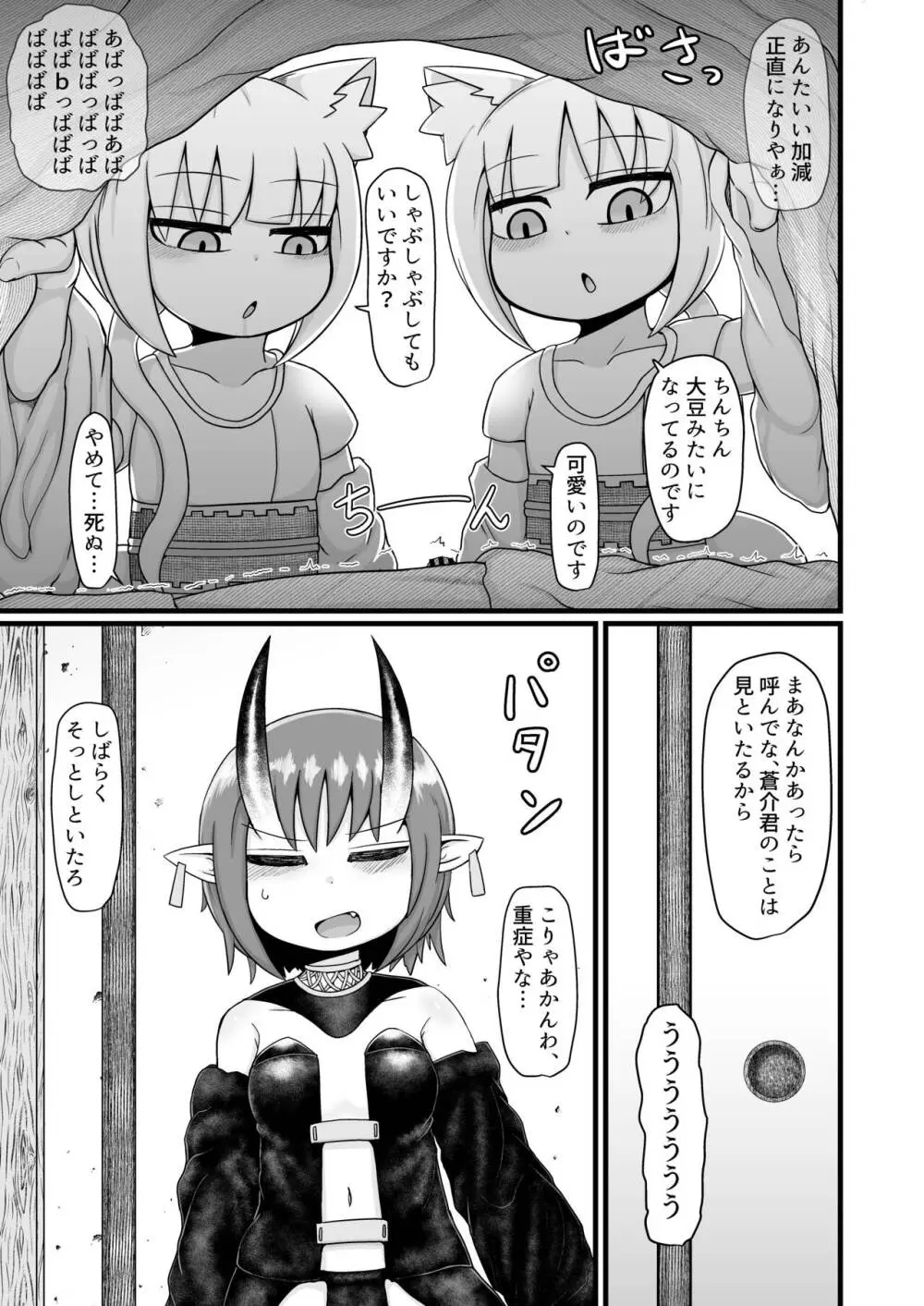 ロリババお義母さんは押しに弱い９ Page.104