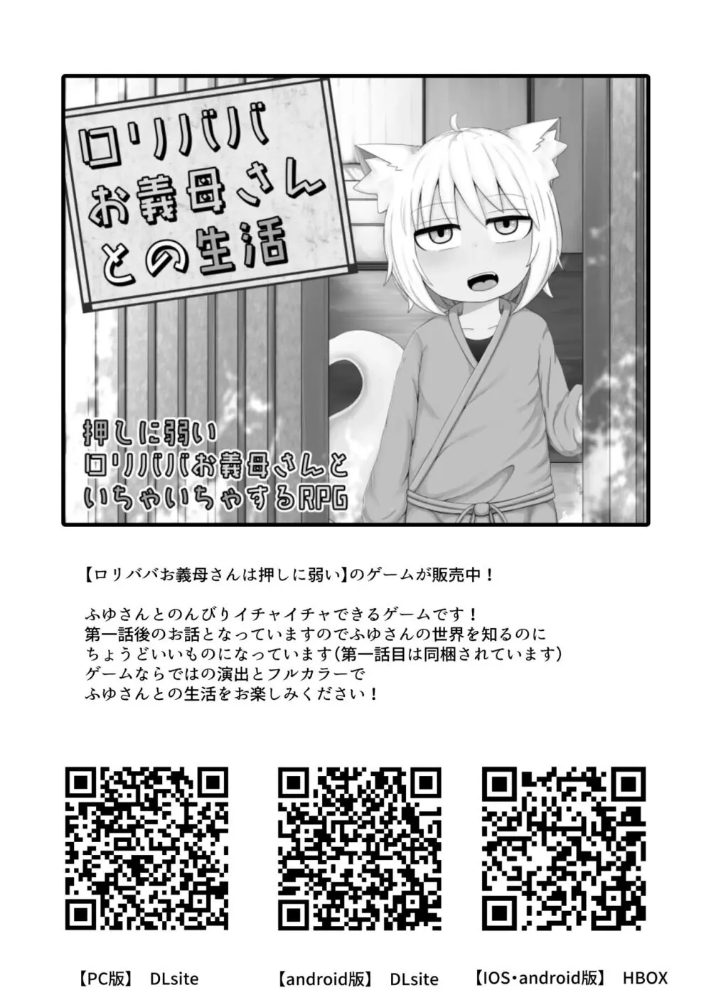 ロリババお義母さんは押しに弱い９ Page.111