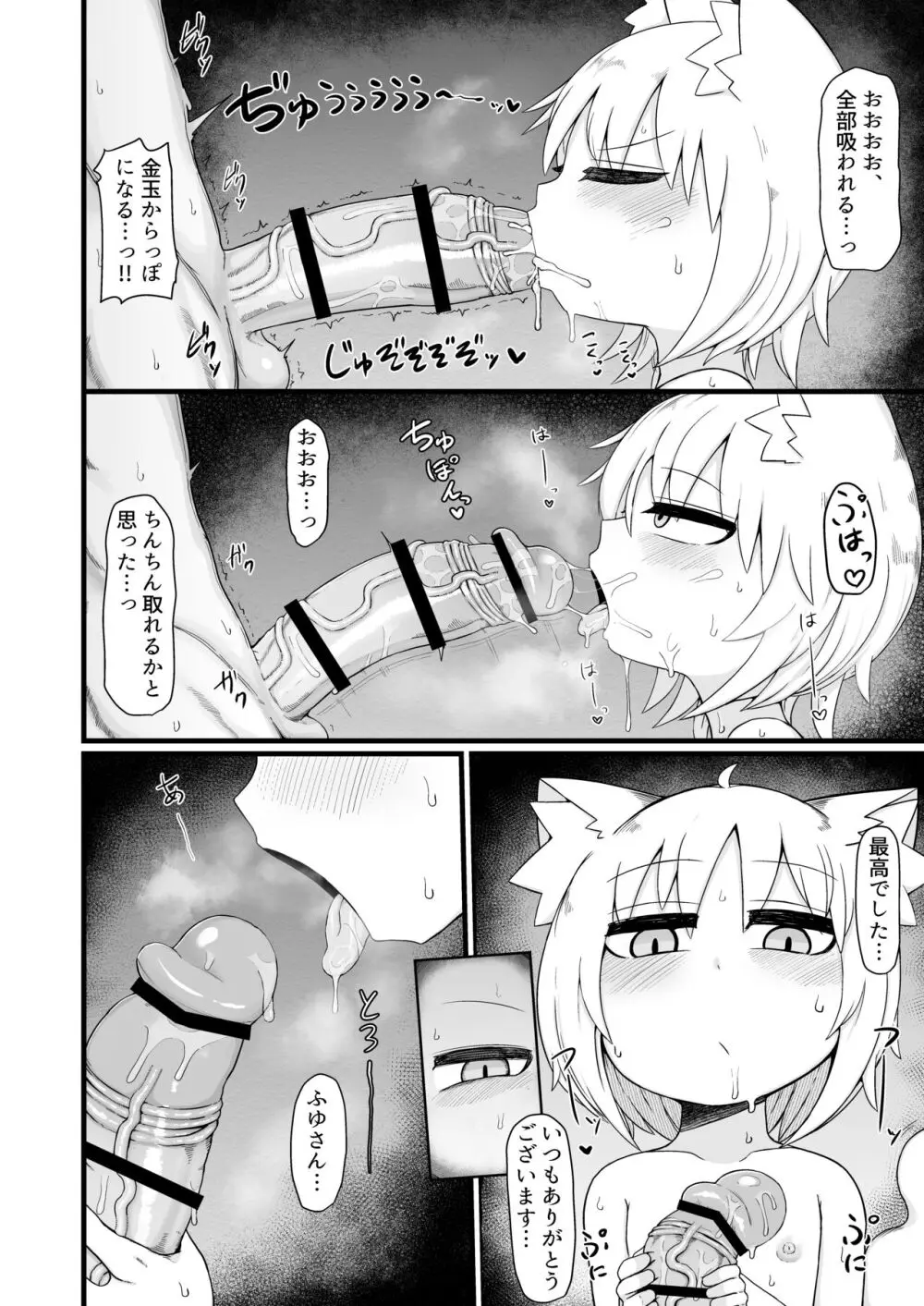 ロリババお義母さんは押しに弱い９ Page.15