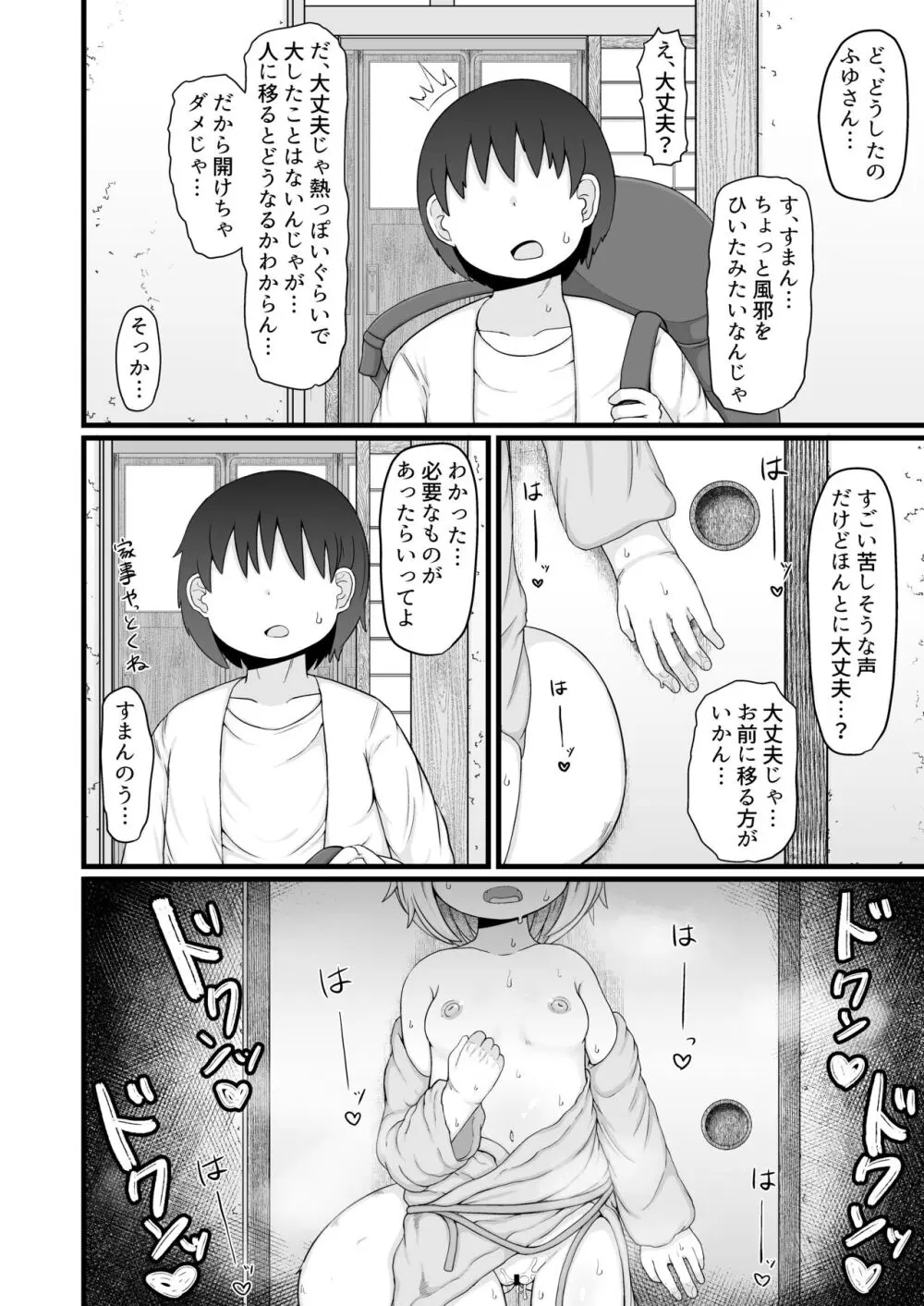 ロリババお義母さんは押しに弱い９ Page.33