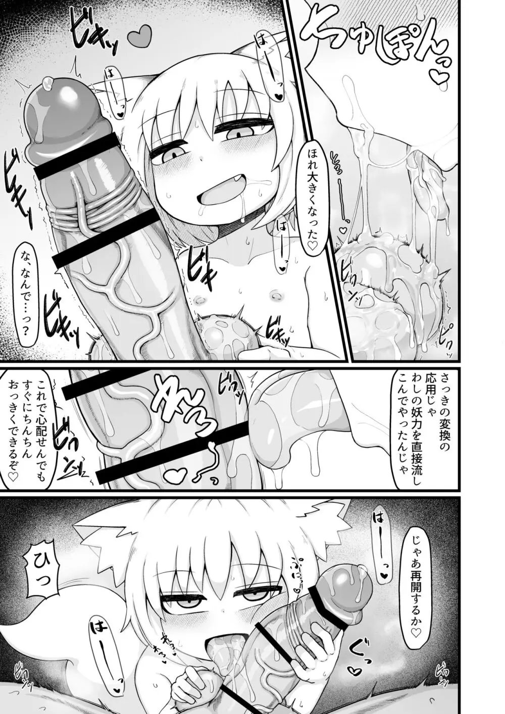 ロリババお義母さんは押しに弱い９ Page.66