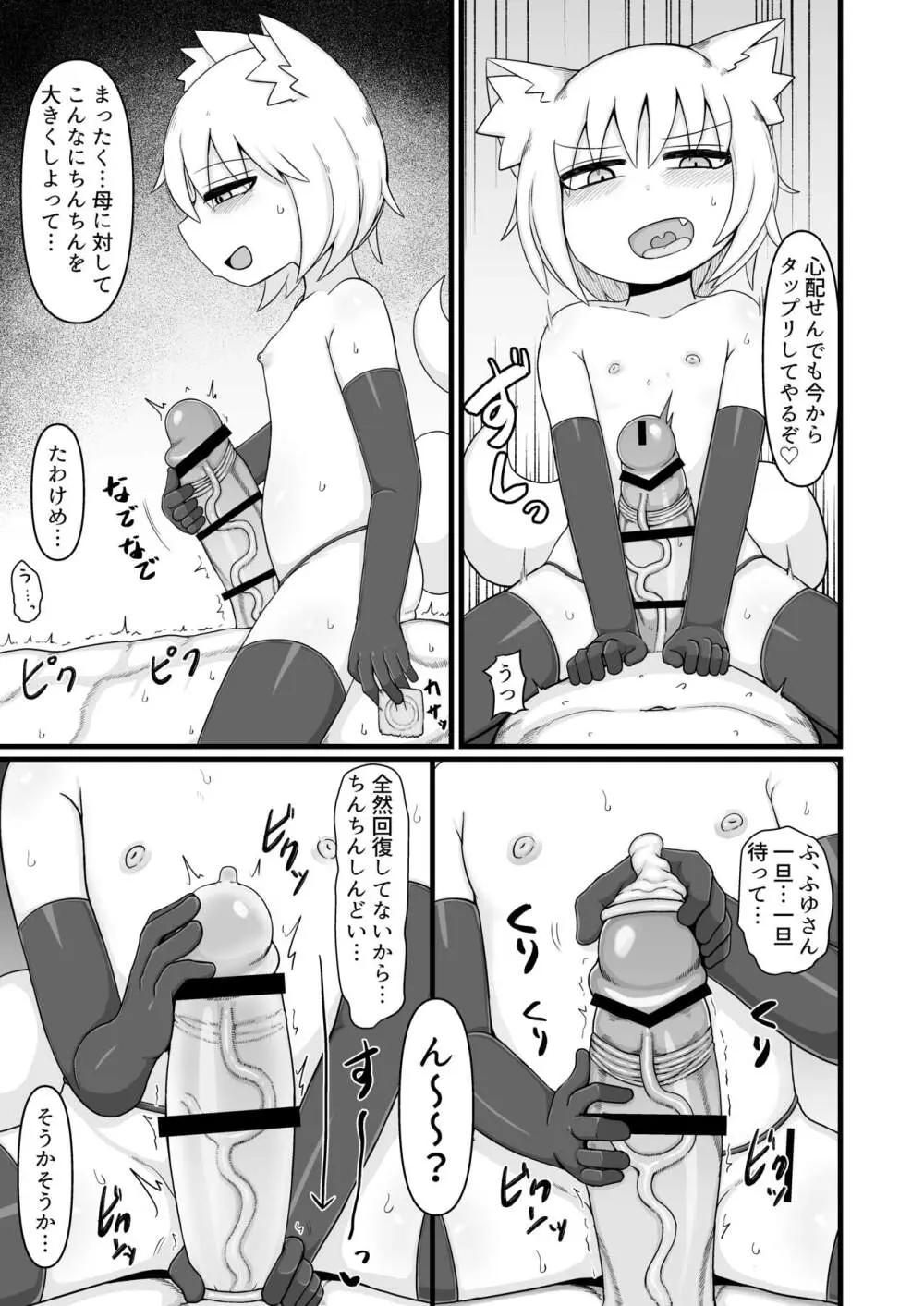 ロリババお義母さんは押しに弱い９ Page.70