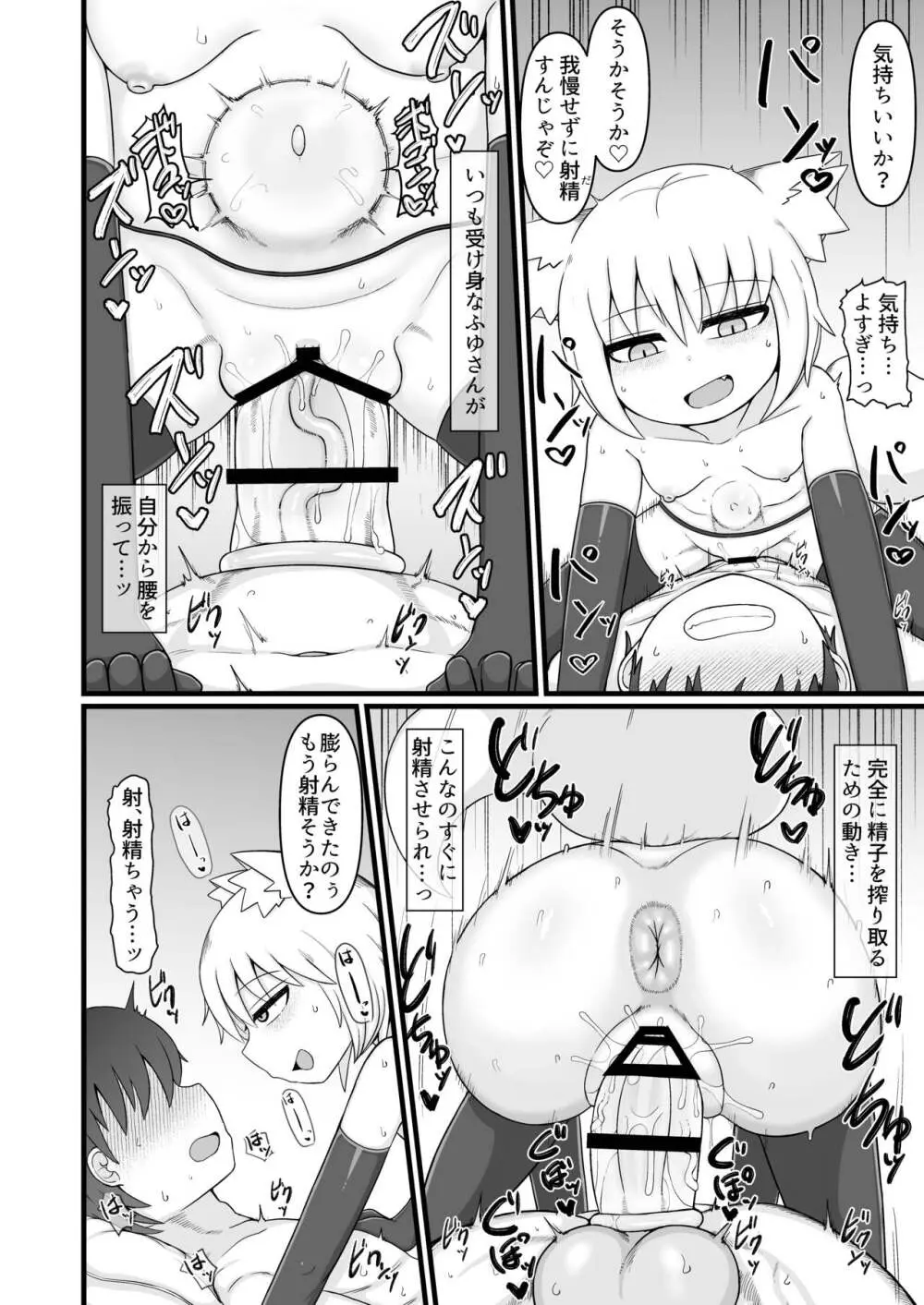 ロリババお義母さんは押しに弱い９ Page.75