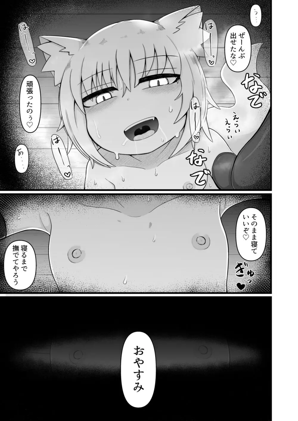 ロリババお義母さんは押しに弱い９ Page.98