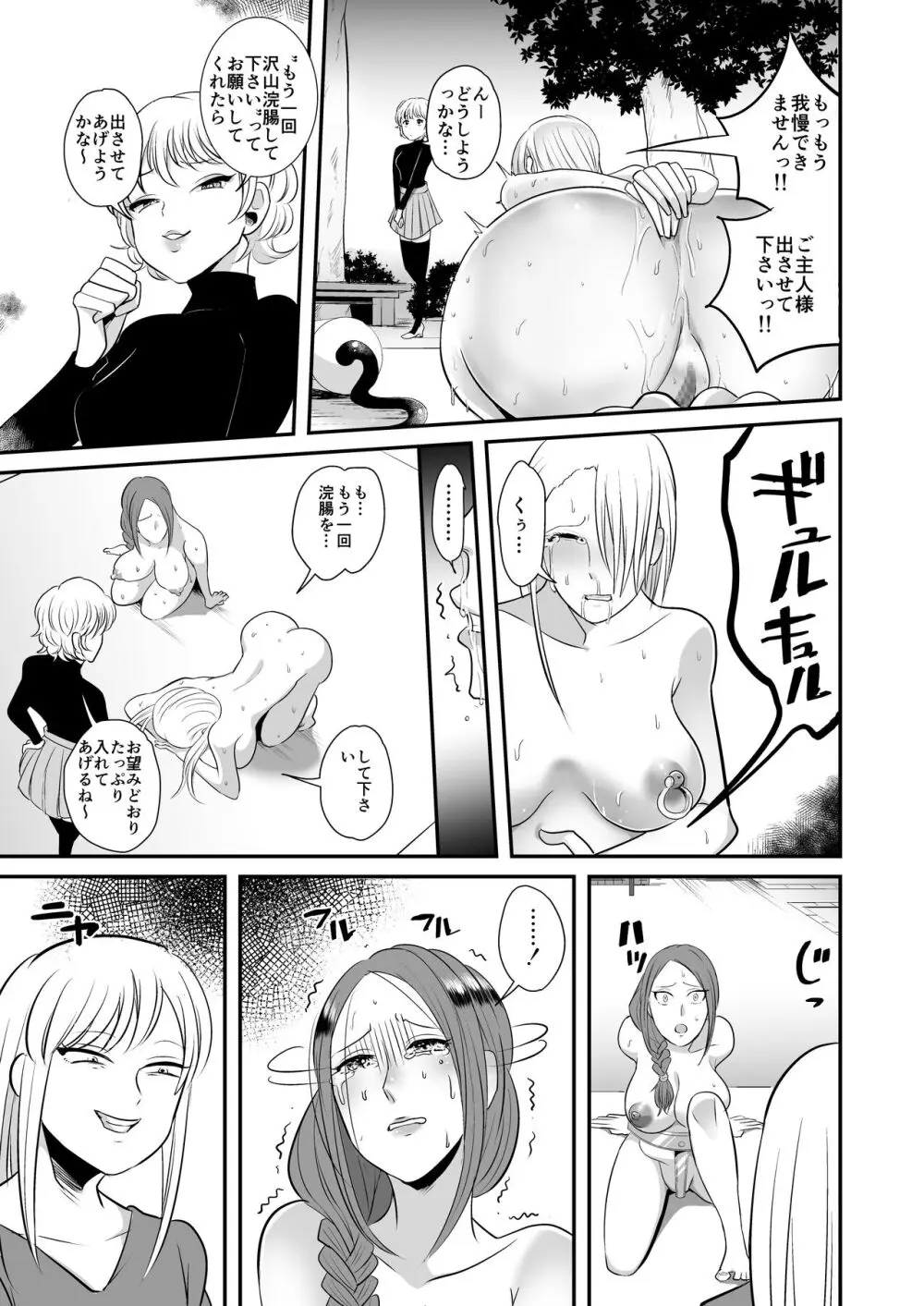 DQN女によるセレブ妻SM虐○ 2 Page.17