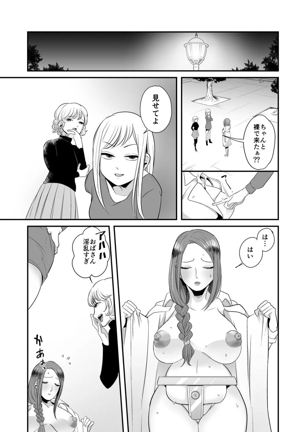 DQN女によるセレブ妻SM虐○ 2 Page.5