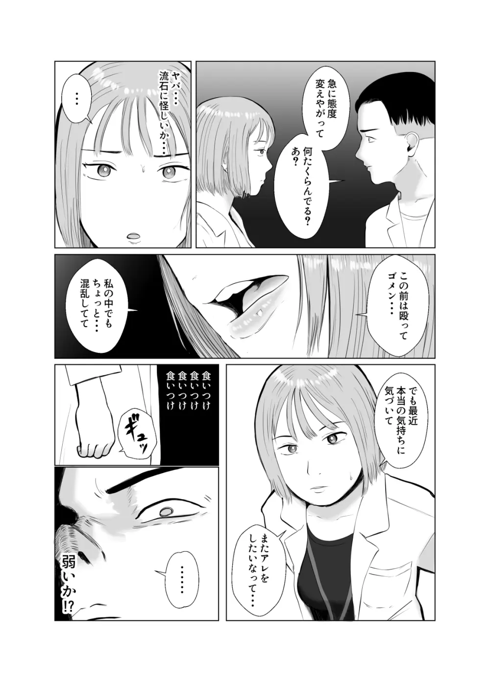 ハメ堕とし3 ~交錯する思い, マゾ豚調教~ Page.22